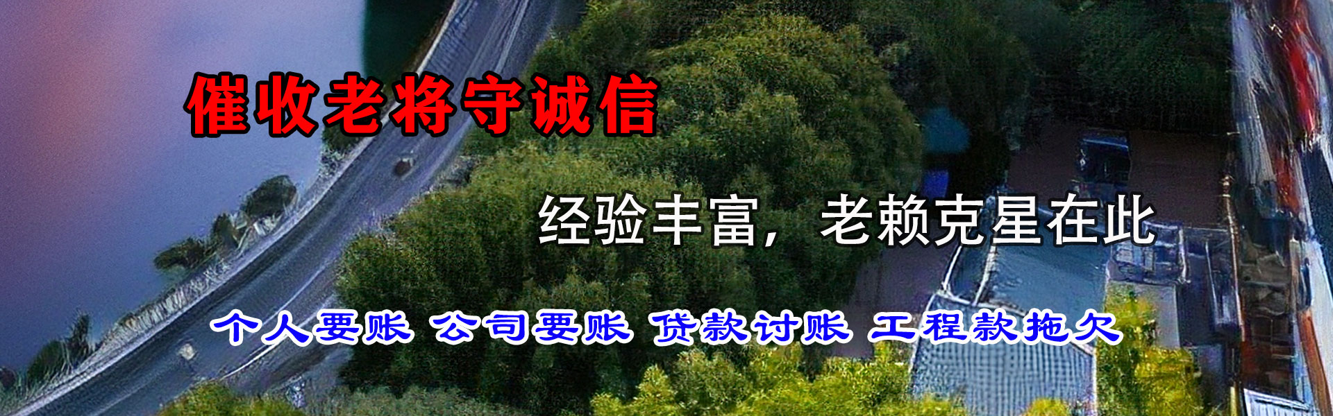 榆中追账公司