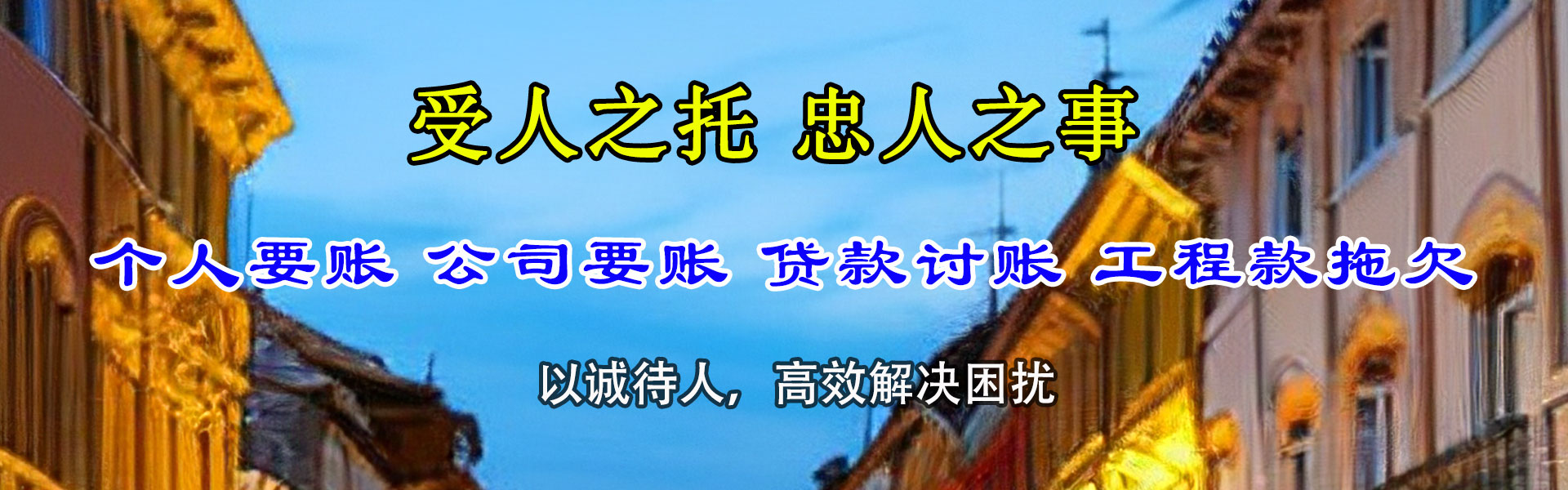 榆中追款公司